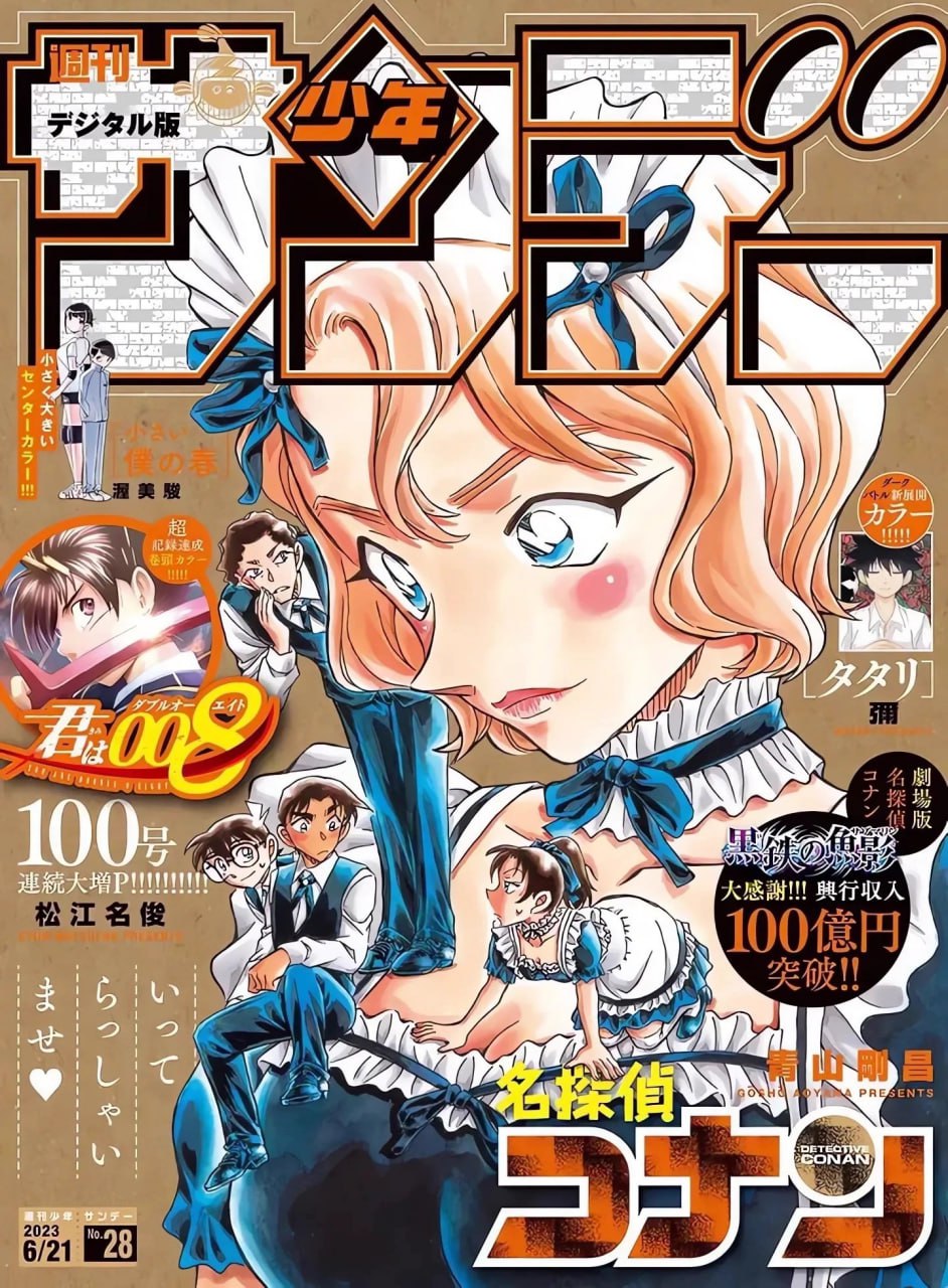 Detective Conan Chapter 1113 page 1 - Chapter 1113: The Butler and The Mystery