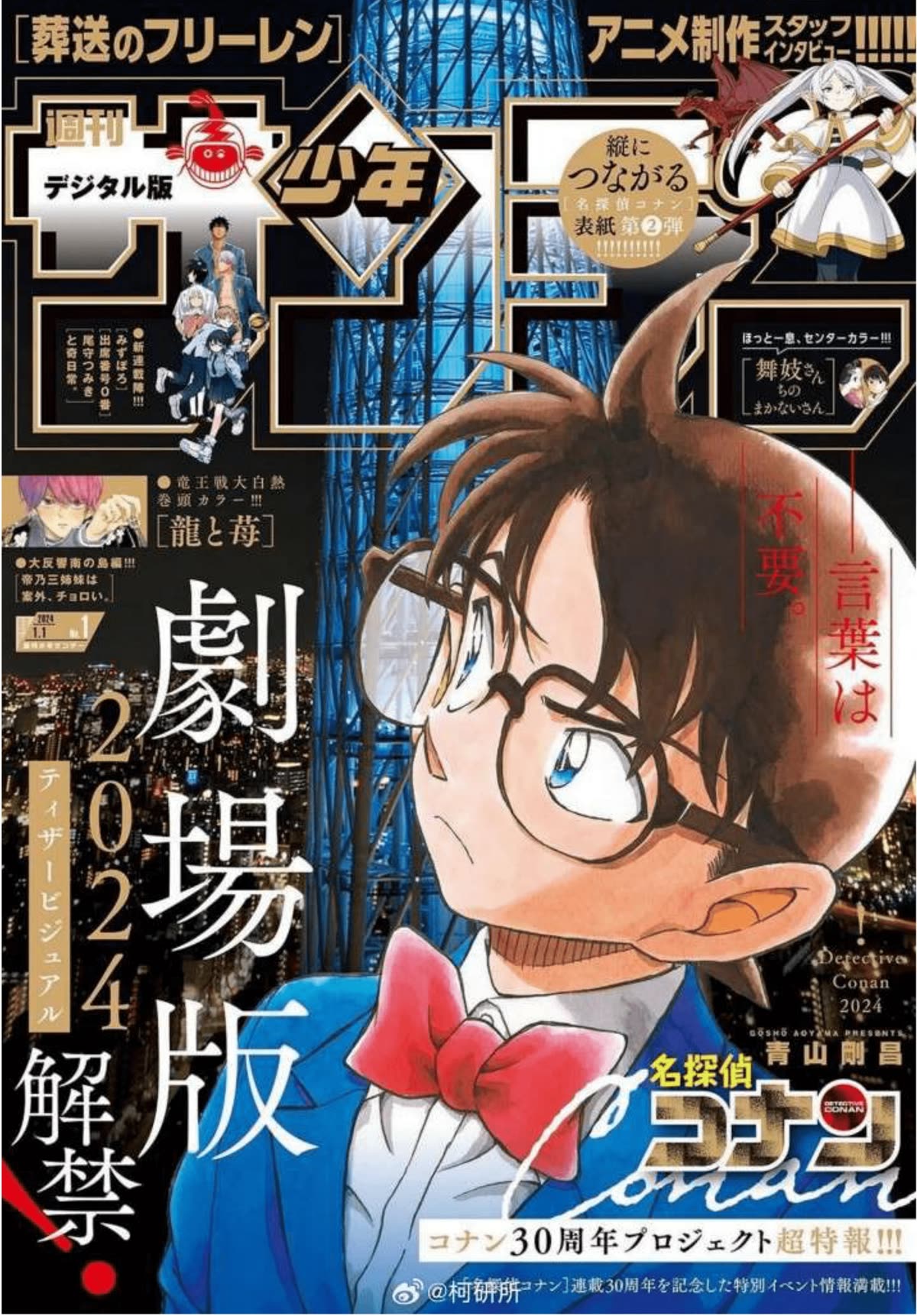 Detective Conan Chapter 1122 page 1 - Chapter 1122: The Detective