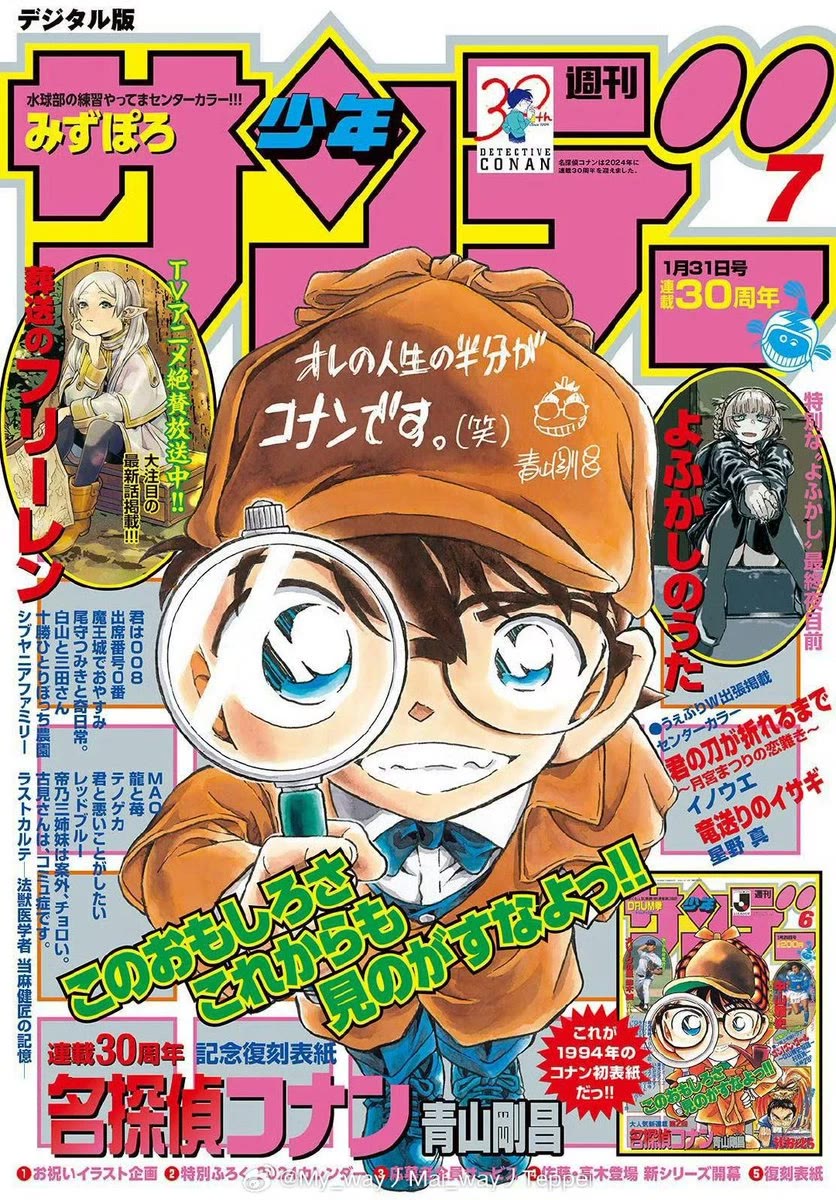 Detective Conan Chapter 1123 page 1 - Chapter 1123: The Vanished Kidnapper