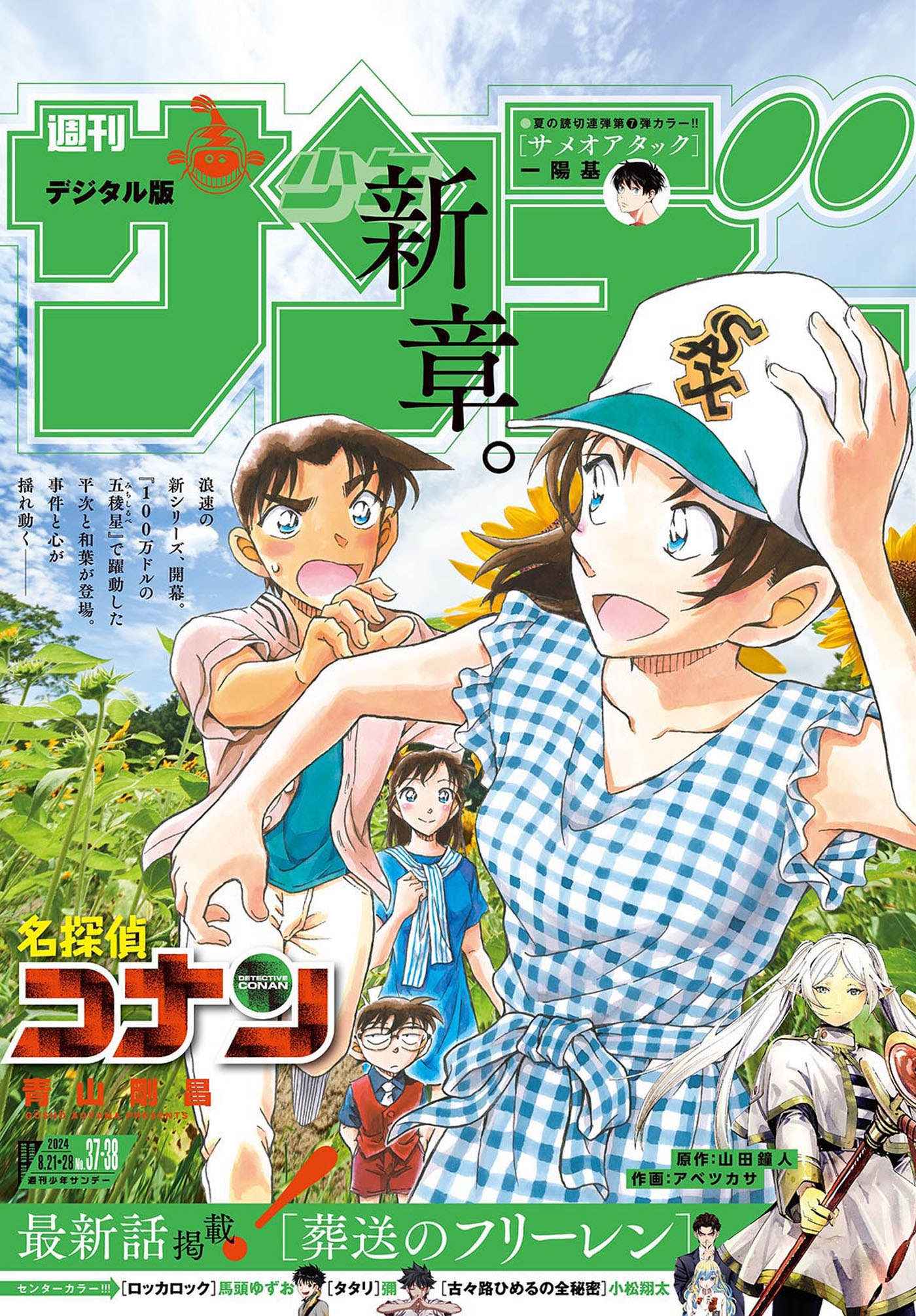 Detective Conan Chapter 1129 page 1 - Chapter 1129: The Crimson Curtain Opens