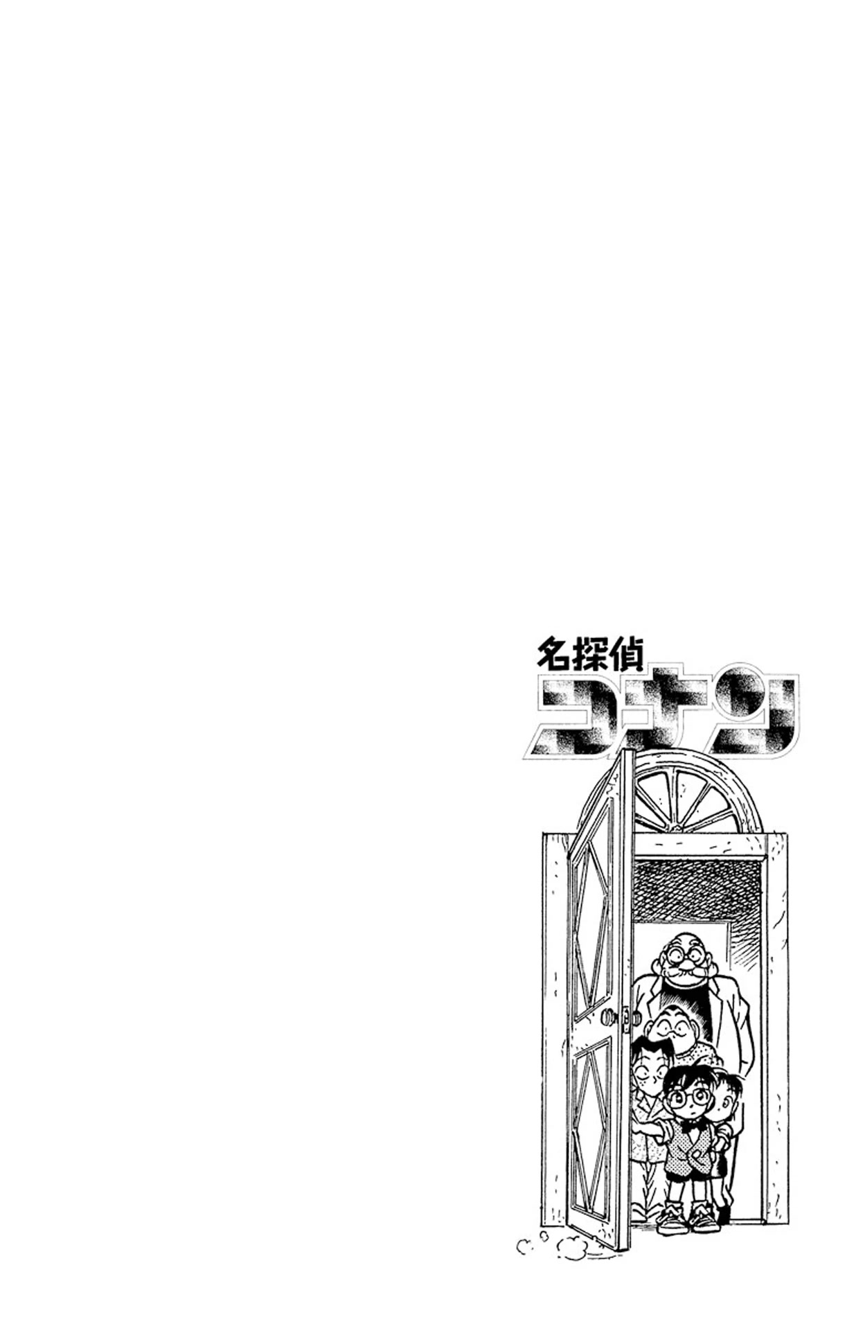Detective Conan Chapter 113 page 3 - Chapter 113: The Identity of the Treasure