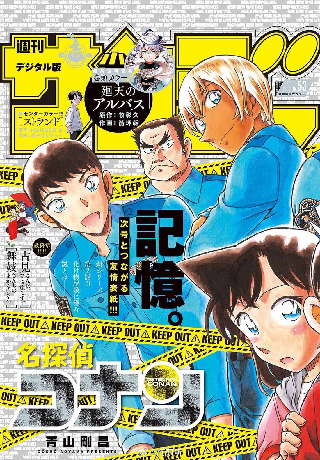 Detective Conan Chapter 1134 page 1 - Chapter 1134: A Coincidental Encounter