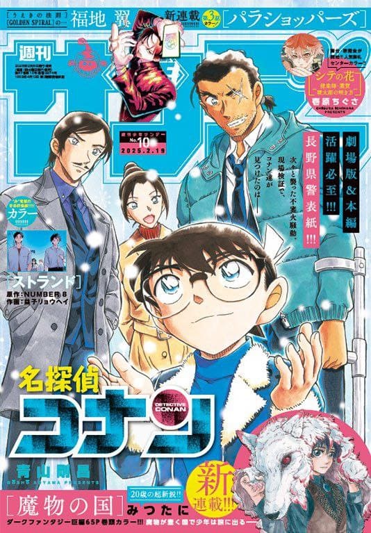 Detective Conan Chapter 1139 page 1 - Chapter 1139: Aftermath Of The Flames