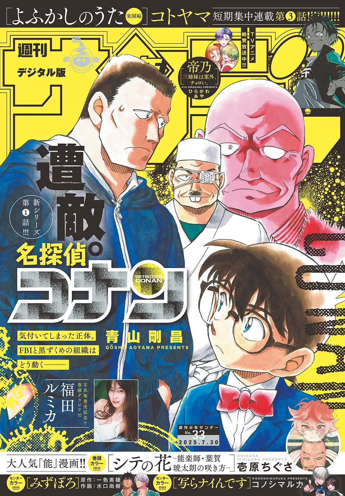 Detective Conan Chapter 1147 page 1 - Chapter 1147: A Chaotic Showdown