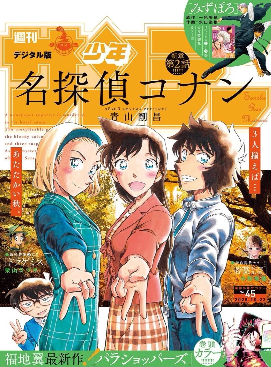 Detective Conan Chapter 1151 page 2 - Chapter 1151: A Blackmail Photo
