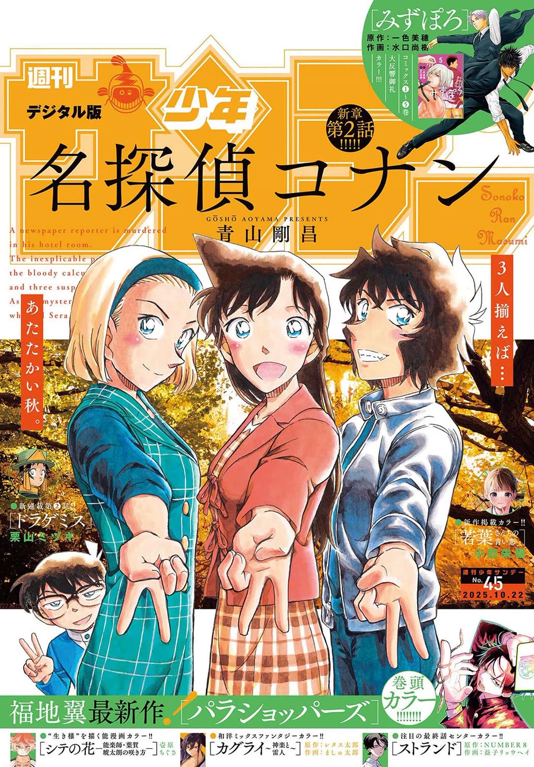 Detective Conan Chapter 1152 page 1 - Chapter 1152: An Embarrassing Photo