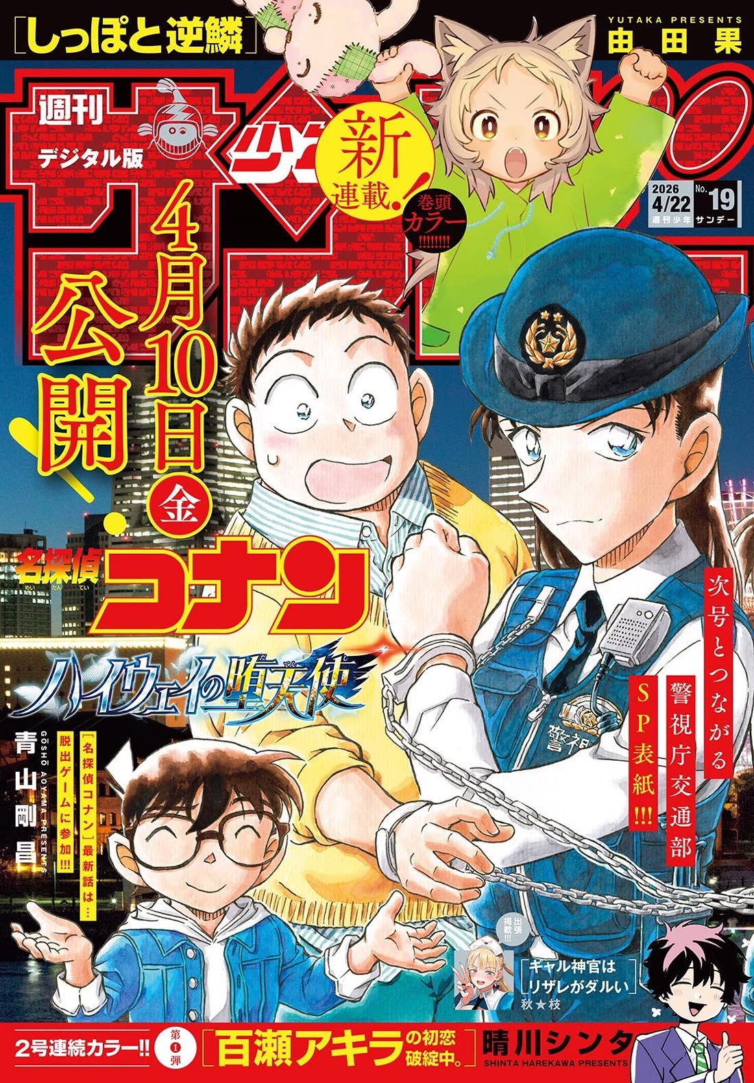 Detective Conan Chapter 1160 page 1 - Chapter 1160: Escape From The Mansion Of Twelve Zodiac Signs