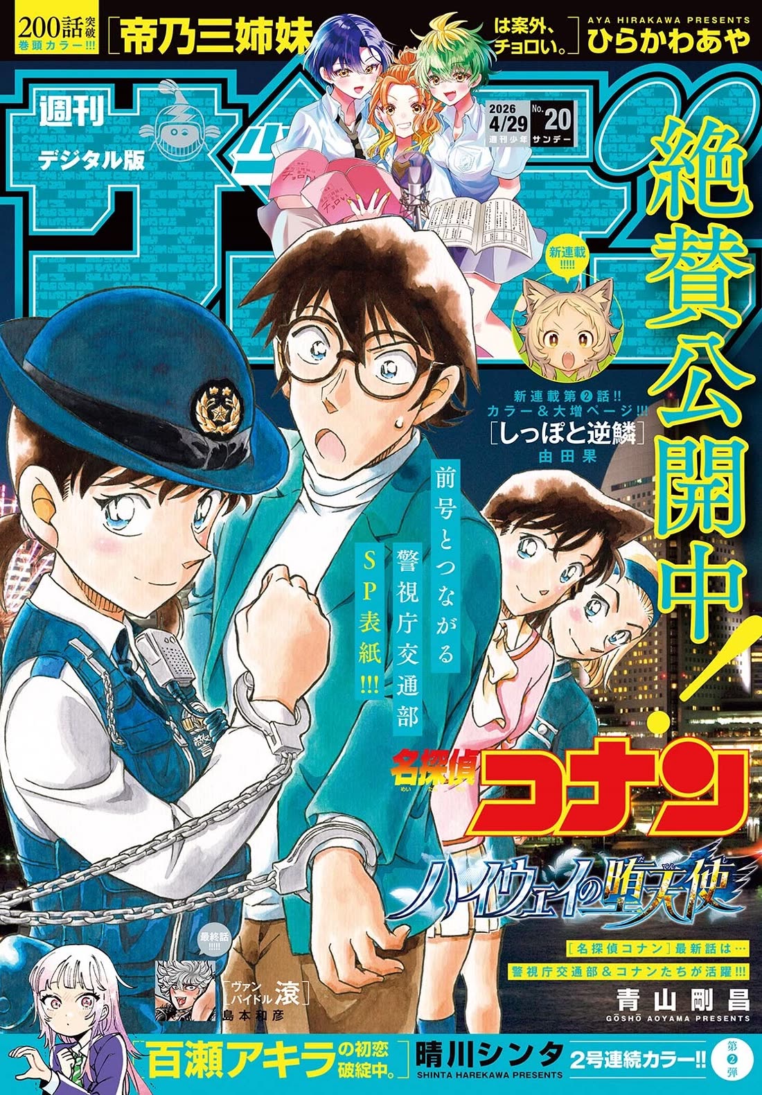 Detective Conan Chapter 1161 page 1 - Chapter 1161: Don't You Dare Lose