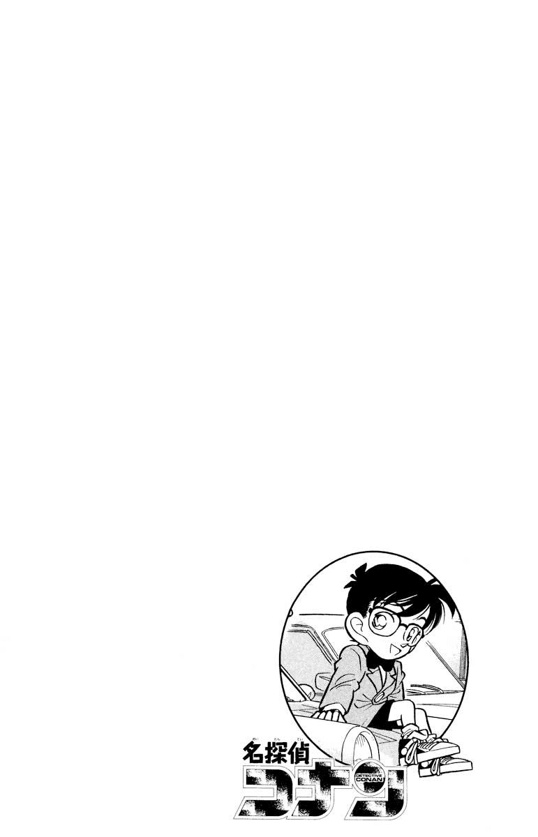 Detective Conan Chapter 16 page 7 - Chapter 16: A Devilish Woman