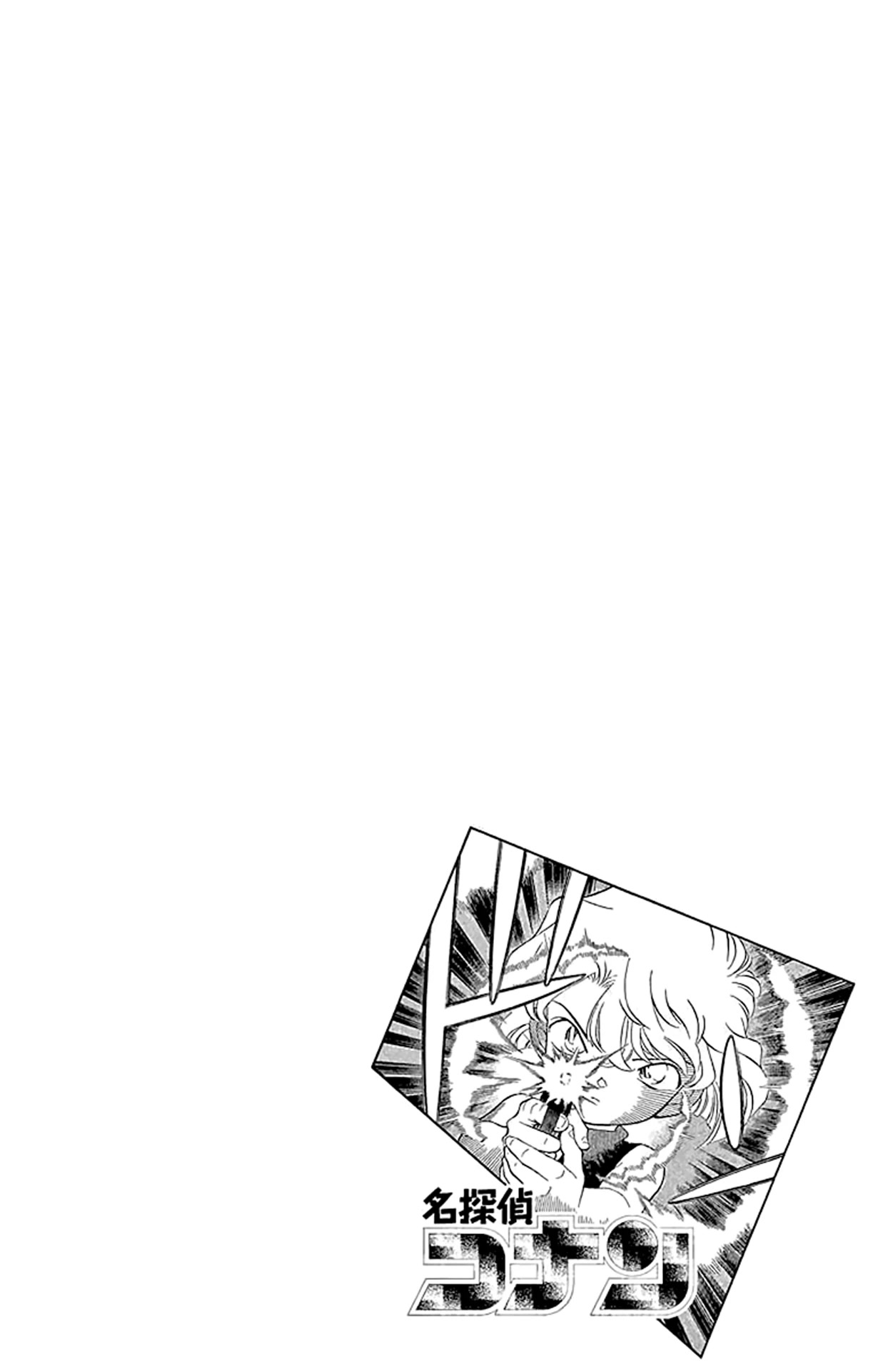 Detective Conan Chapter 178 page 4 - Chapter 178: Codename Sherry