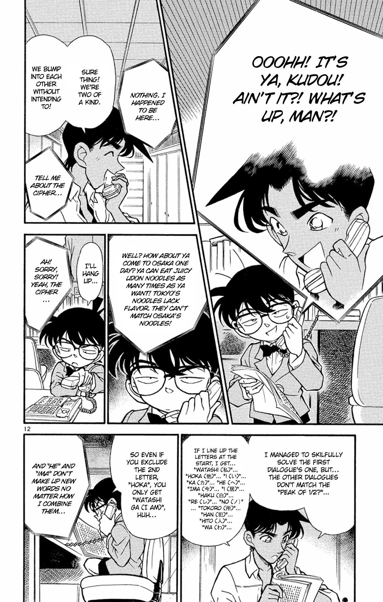 Detective Conan Chapter 183 page 13 - Chapter 183: The Peak of 1/2