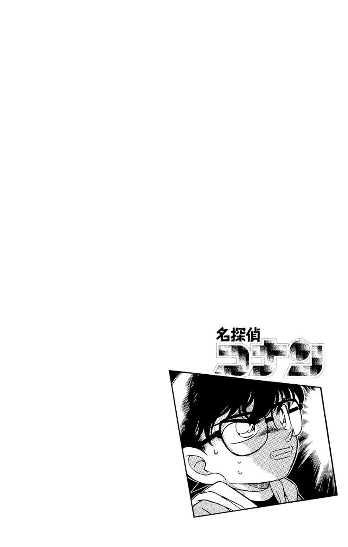 Detective Conan Chapter 191 page 5 - Chapter 191: Eyes from Afar