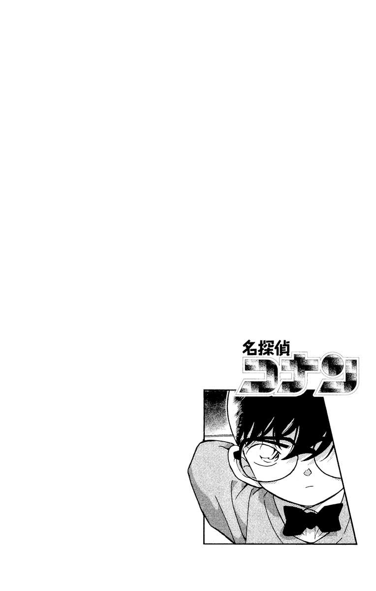 Detective Conan Chapter 200 page 5 - Chapter 200: Invitation to the Solitary Castle