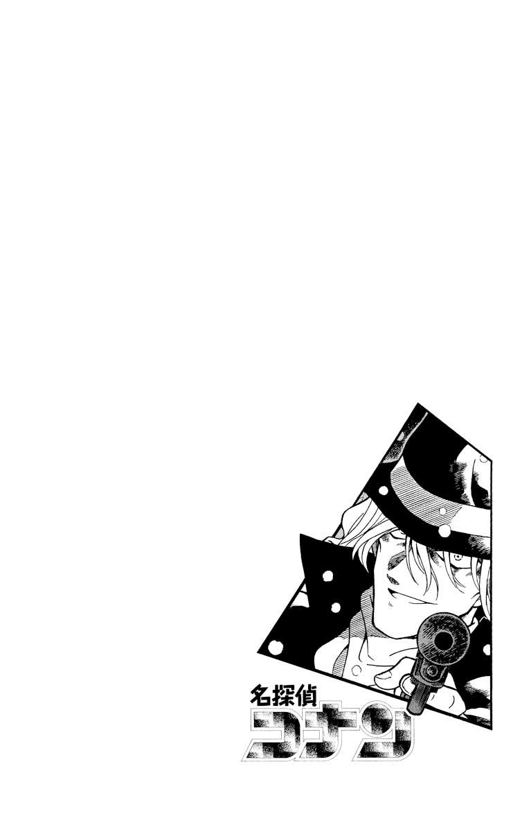 Detective Conan Chapter 238 page 4 - Chapter 238: The Street Corner of Betrayal