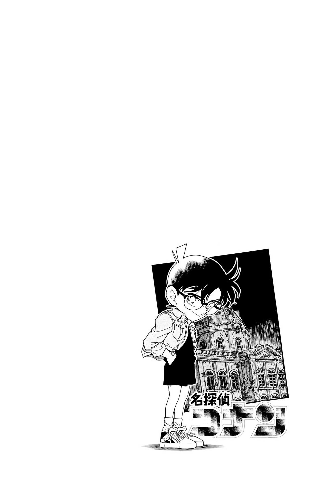 Detective Conan Chapter 300 page 4 - Chapter 300: Tragedy