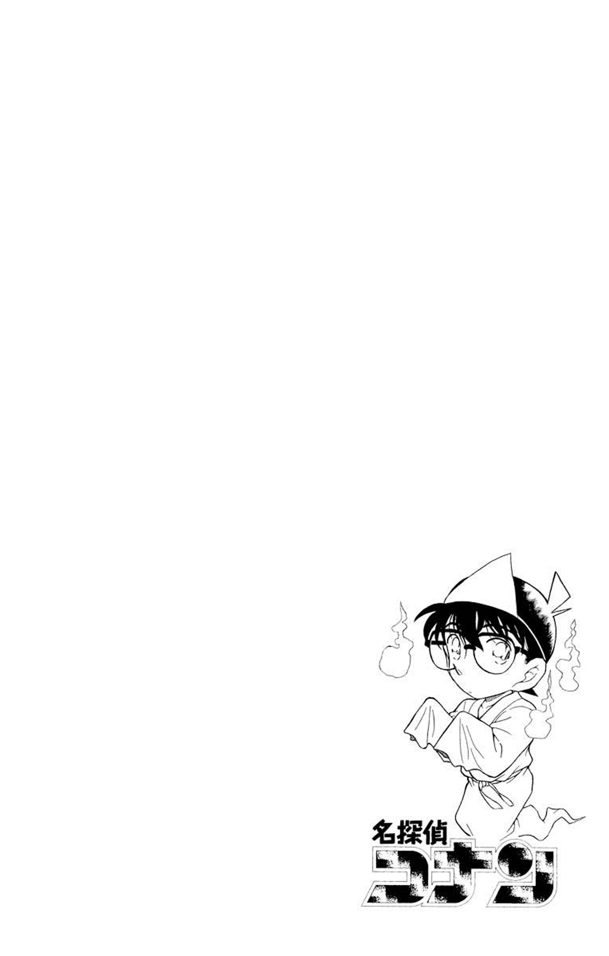 Detective Conan Chapter 361 page 5 - Chapter 361: Death Island