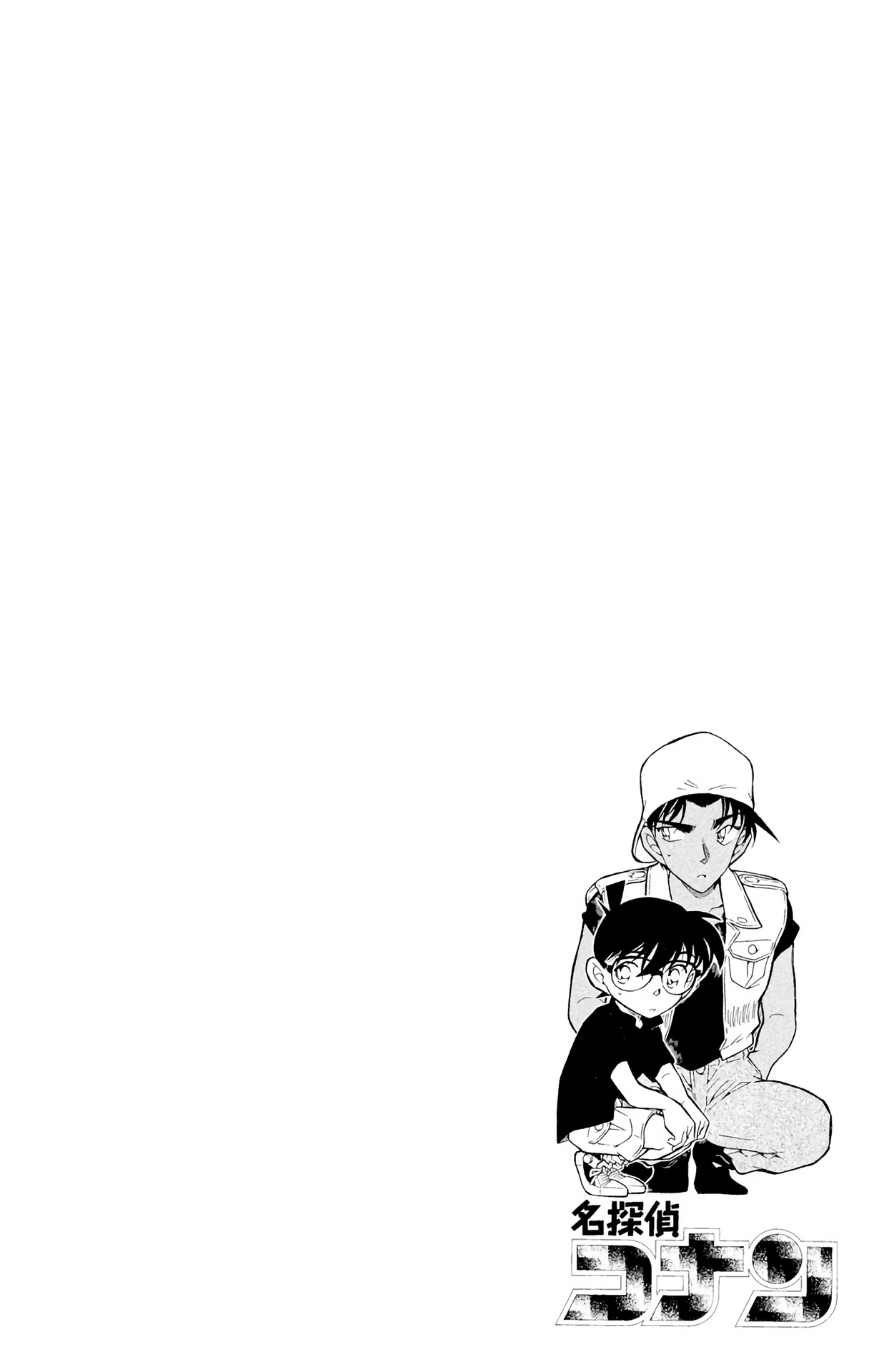 Detective Conan Chapter 445 page 5 - Chapter 445: One Evil Among 53,000