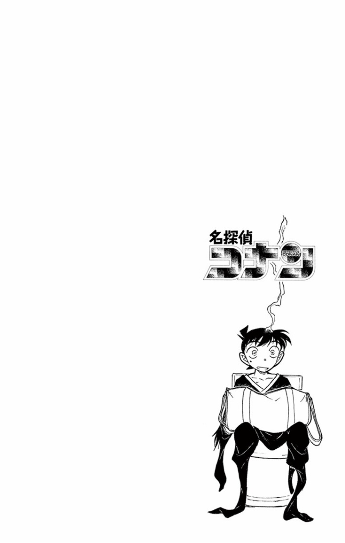 Detective Conan Chapter 647 page 4 - Chapter 647: The Lost Memories