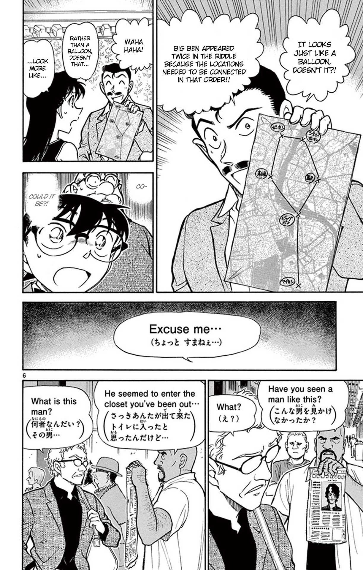 Detective Conan Chapter 748 page 7 - Chapter 748: The Other A