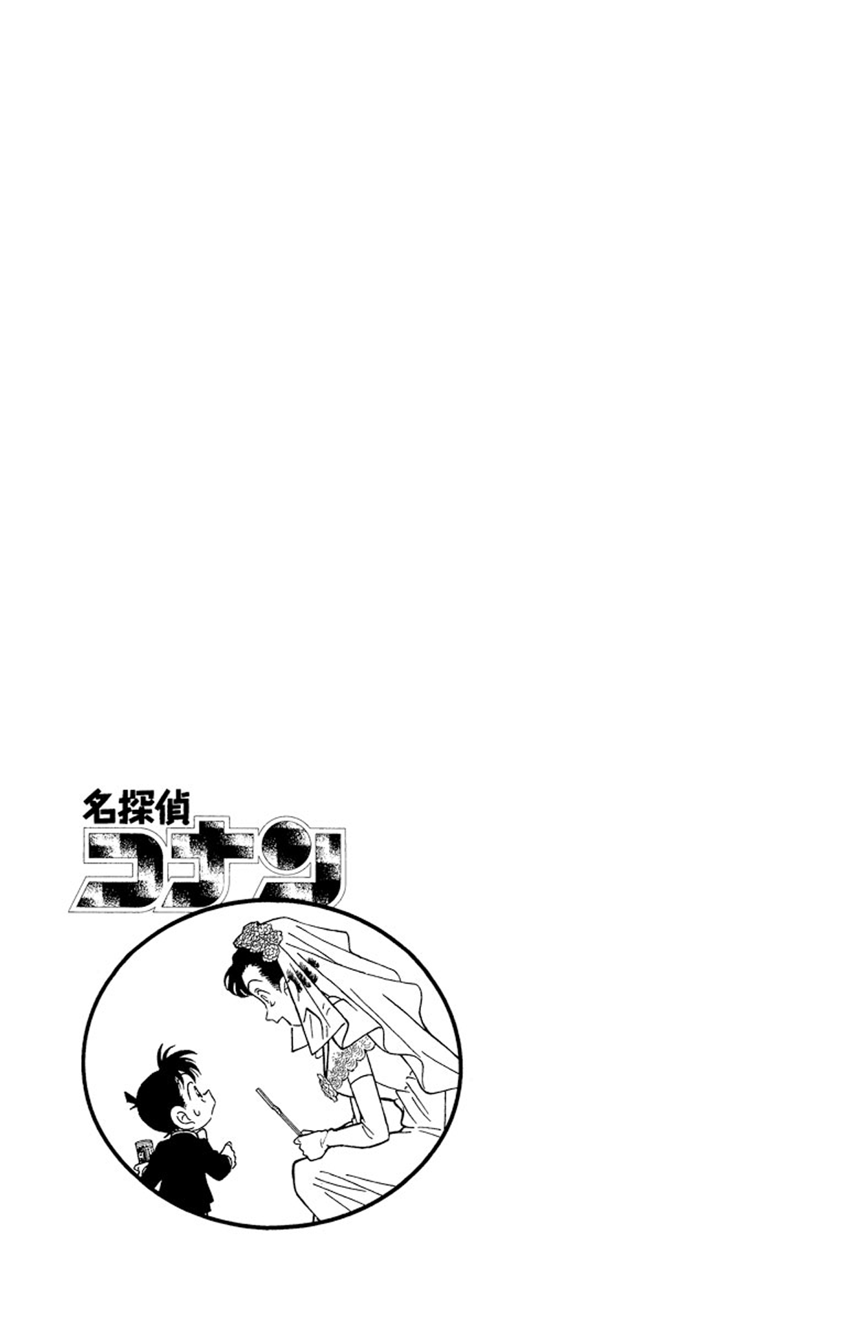Detective Conan Chapter 79 page 2 - Chapter 79: Forbidden Lemon Tea?!