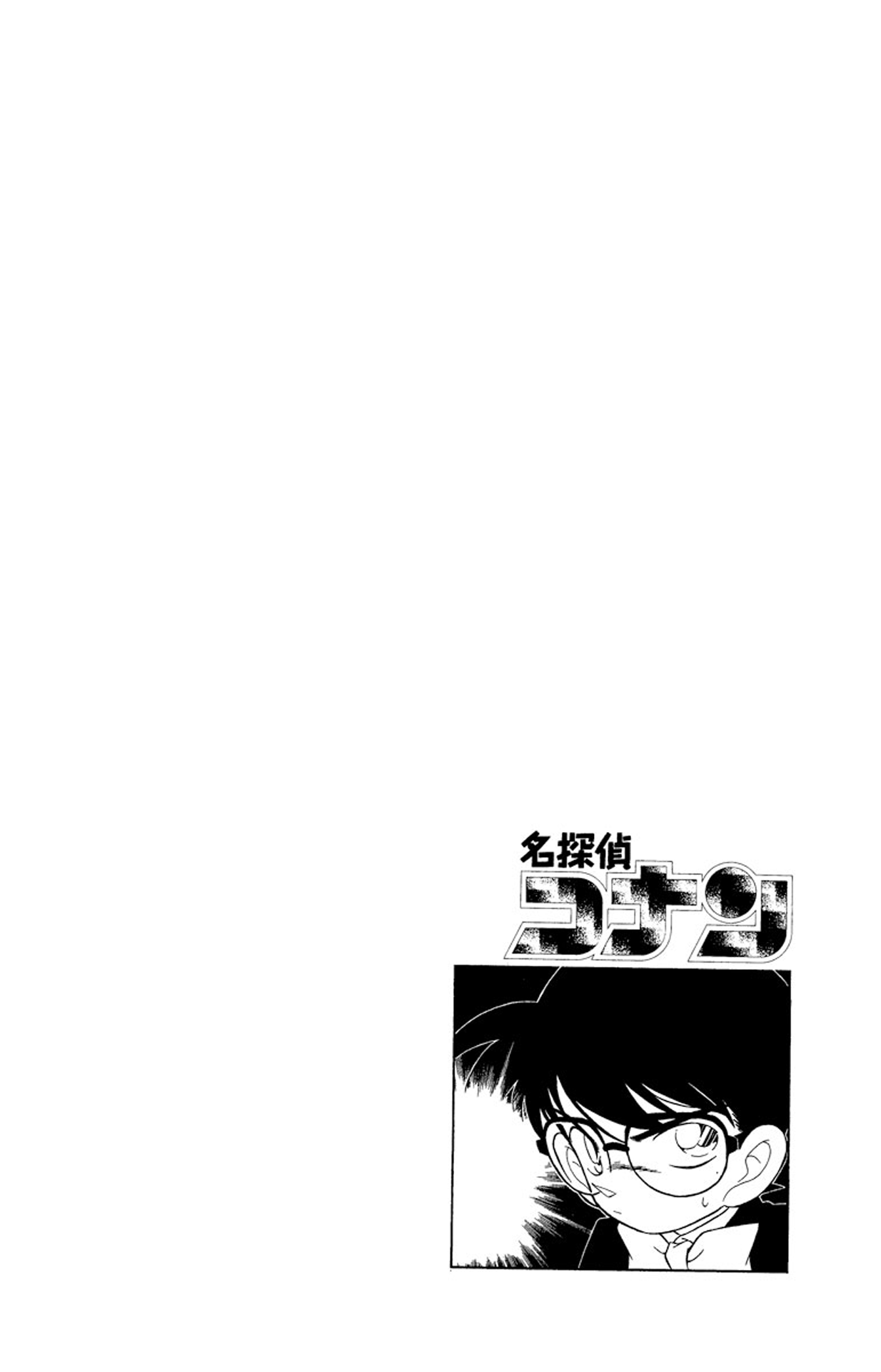 Detective Conan Chapter 79 page 5 - Chapter 79: Forbidden Lemon Tea?!