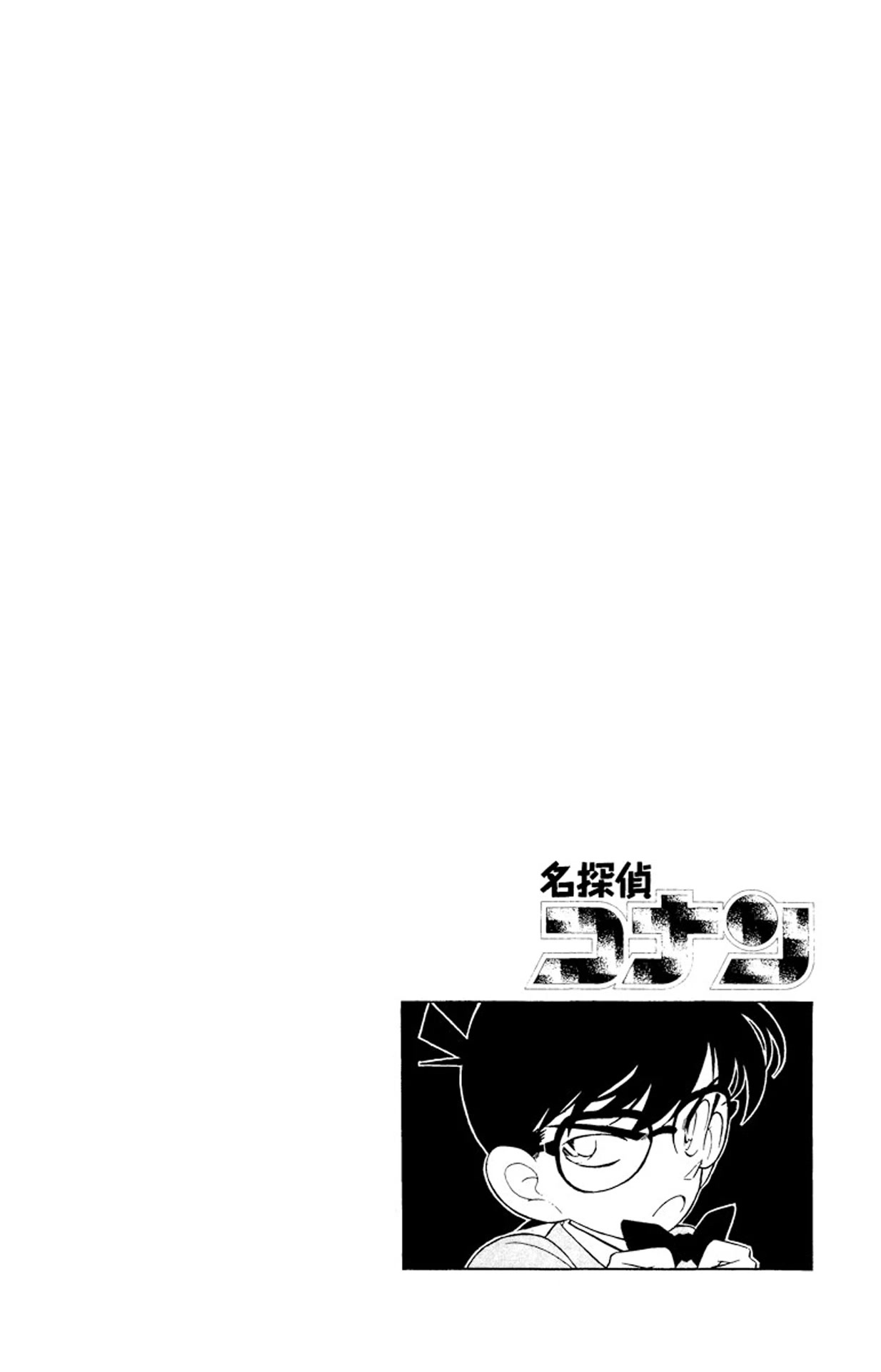 Detective Conan Chapter 91 page 5 - Chapter 91: The Water Time-Difference Trick