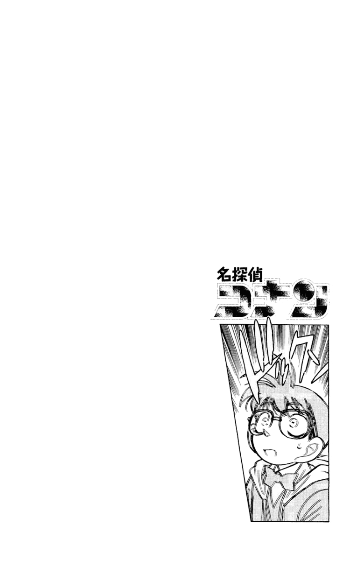 Detective Conan Chapter 94 page 5 - Chapter 94: The Great Detective of the East...?!