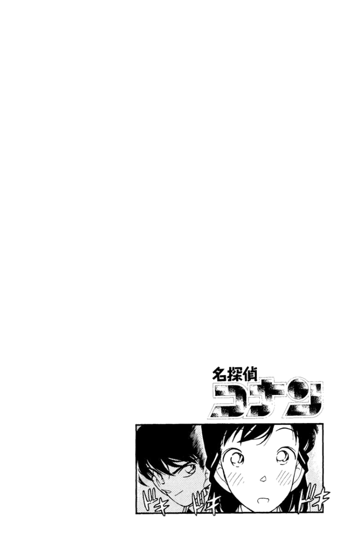 Detective Conan Chapter 95 page 5 - Chapter 95: The Great Detective of the East Appears?!
