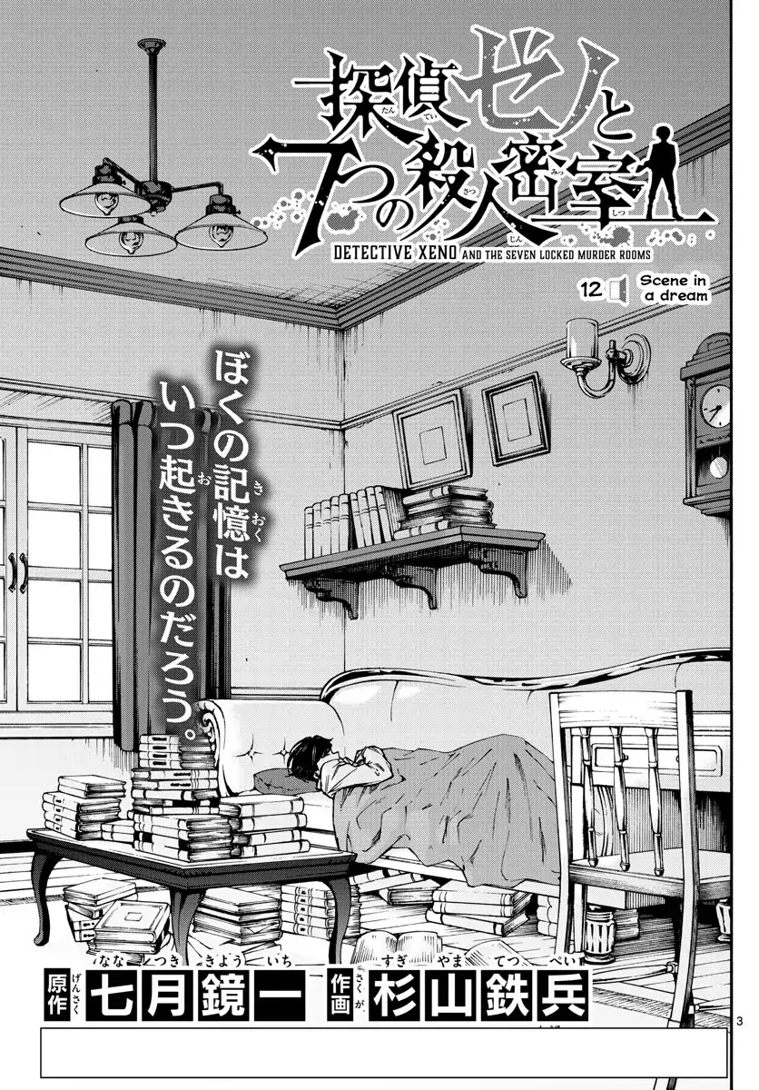 Detective Xeno and the Seven Locked Murder Rooms Chapter 12 page 3 - Chapter 12: Scene in a Dream