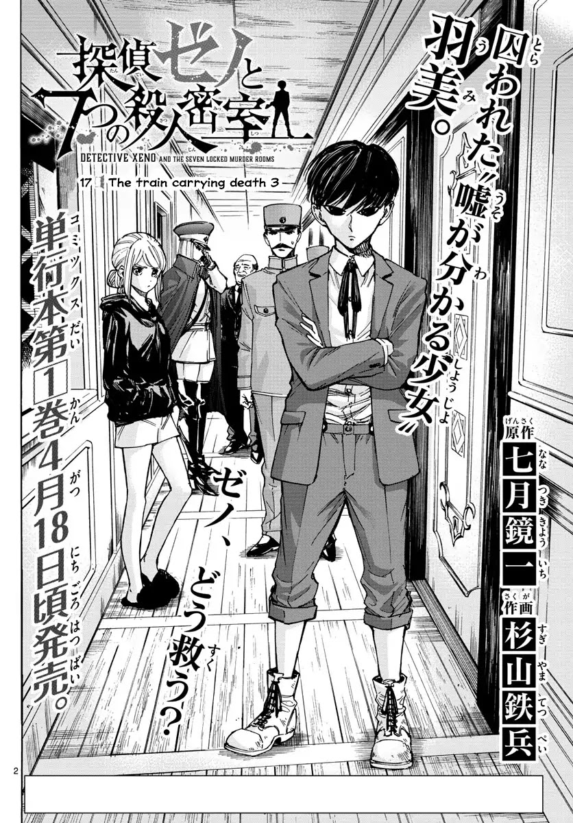 Detective Xeno and the Seven Locked Murder Rooms Chapter 17 page 2 - Chapter 17: The Train Carrying Death 3