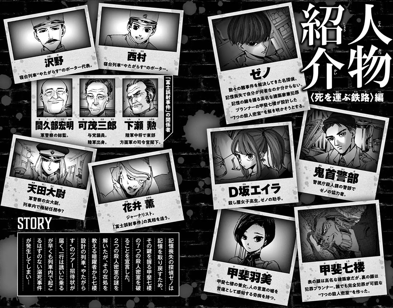 Detective Xeno and the Seven Locked Murder Rooms Chapter 24.5 page 3 - Chapter 24.5: Omake