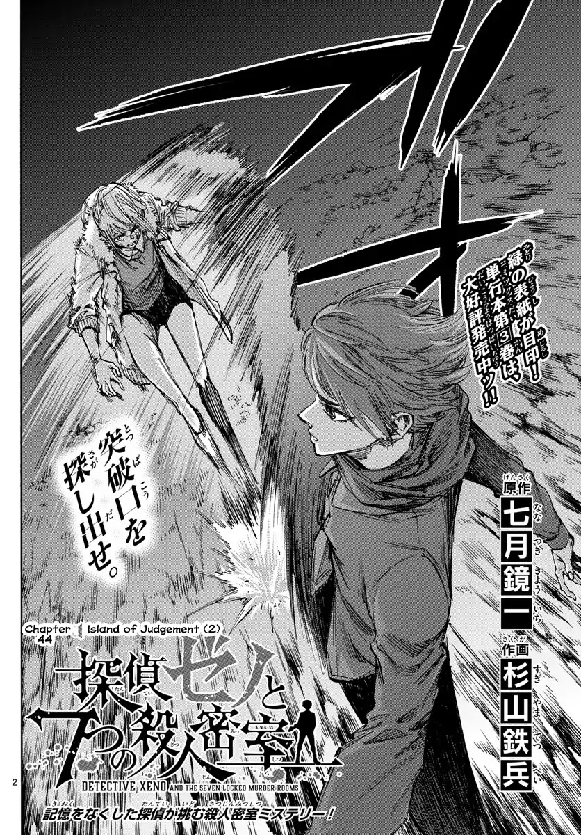 Detective Xeno and the Seven Locked Murder Rooms Chapter 44 page 2 - Chapter 44: Island of Judgement 2