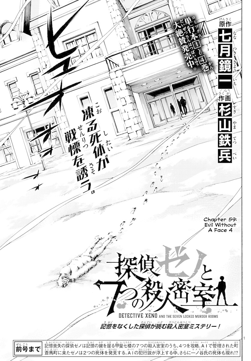 Detective Xeno and the Seven Locked Murder Rooms Chapter 59 page 1 - Chapter 59: Evil Without A Face 4