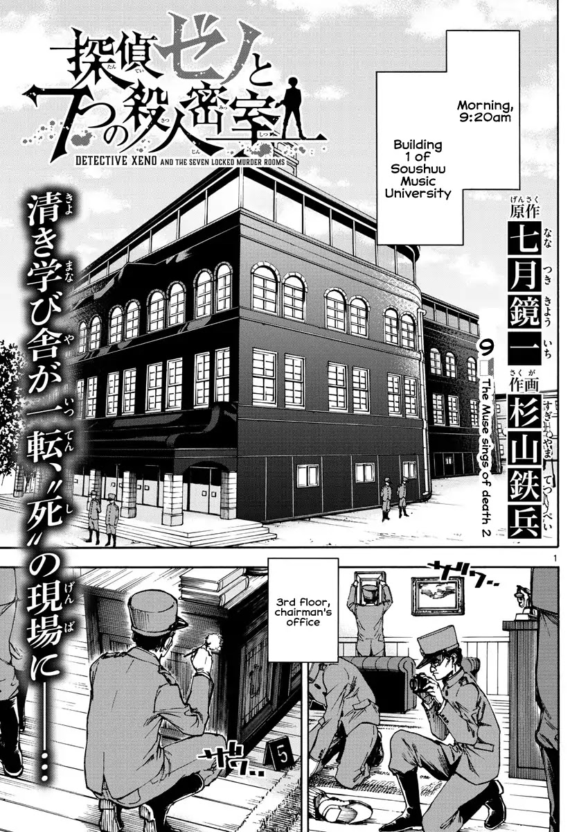 Detective Xeno and the Seven Locked Murder Rooms Chapter 9 page 1 - Chapter 9: The Muse Sings of Death 2