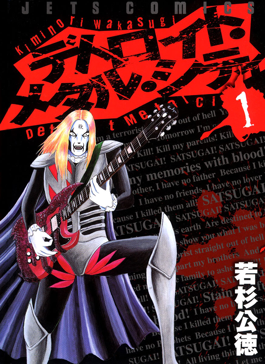 Detroit Metal City Chapter 1 page 2 - Chapter 1: DMC