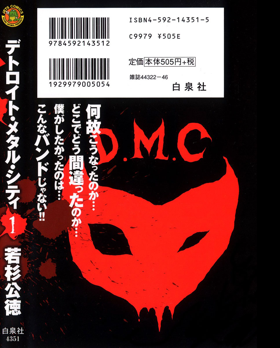 Detroit Metal City Chapter 1 page 3 - Chapter 1: DMC