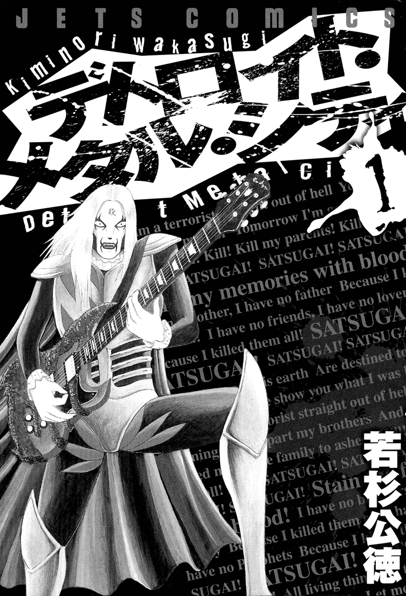 Detroit Metal City Chapter 1 page 8 - Chapter 1: DMC