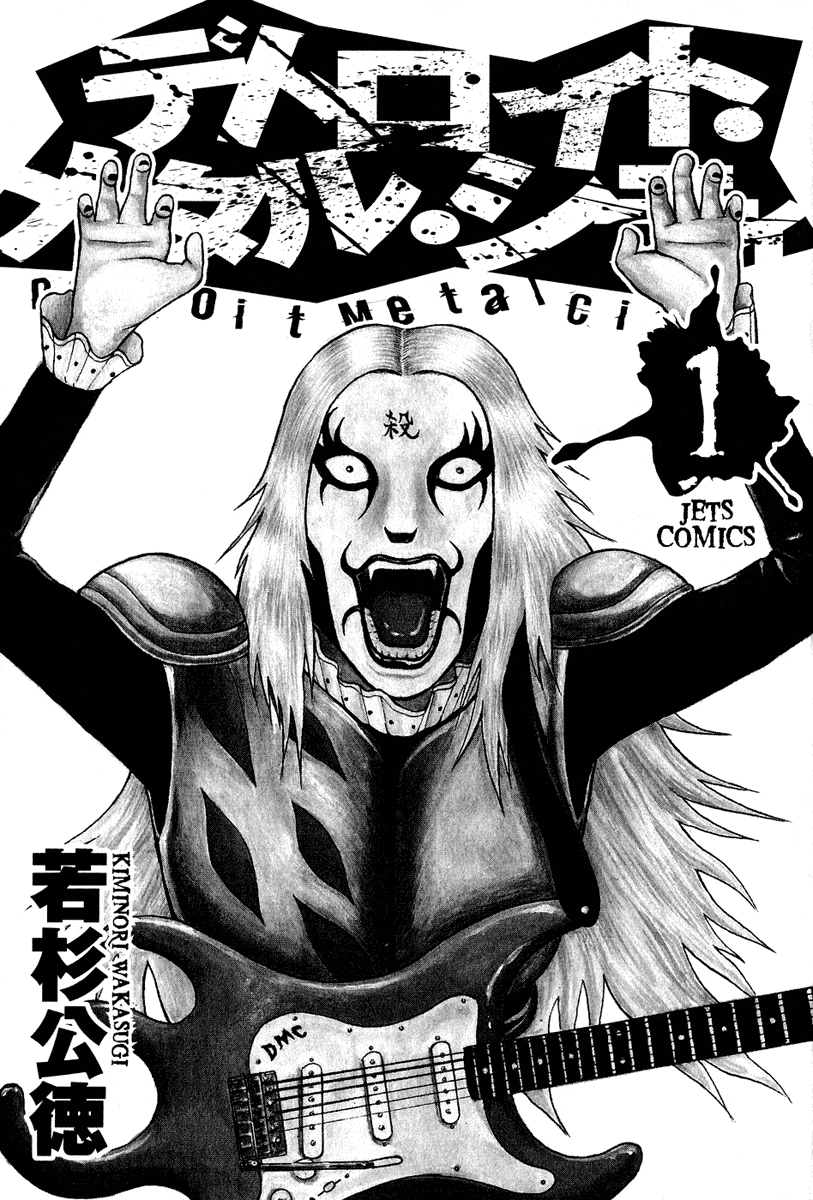 Detroit Metal City Chapter 1 page 9 - Chapter 1: DMC