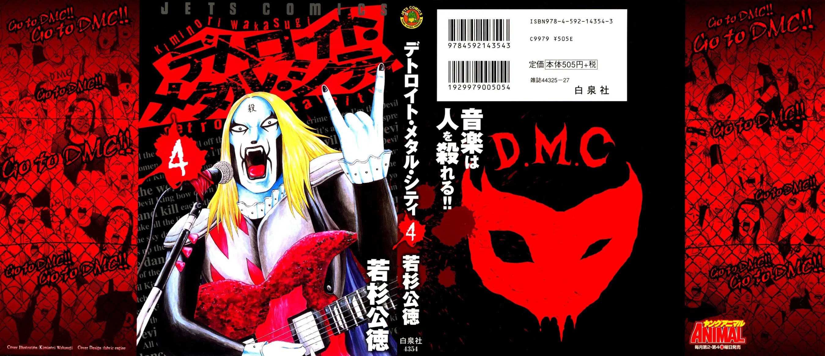 Detroit Metal City Chapter 36 page 1 - Chapter 36: Satanic Emperor 5