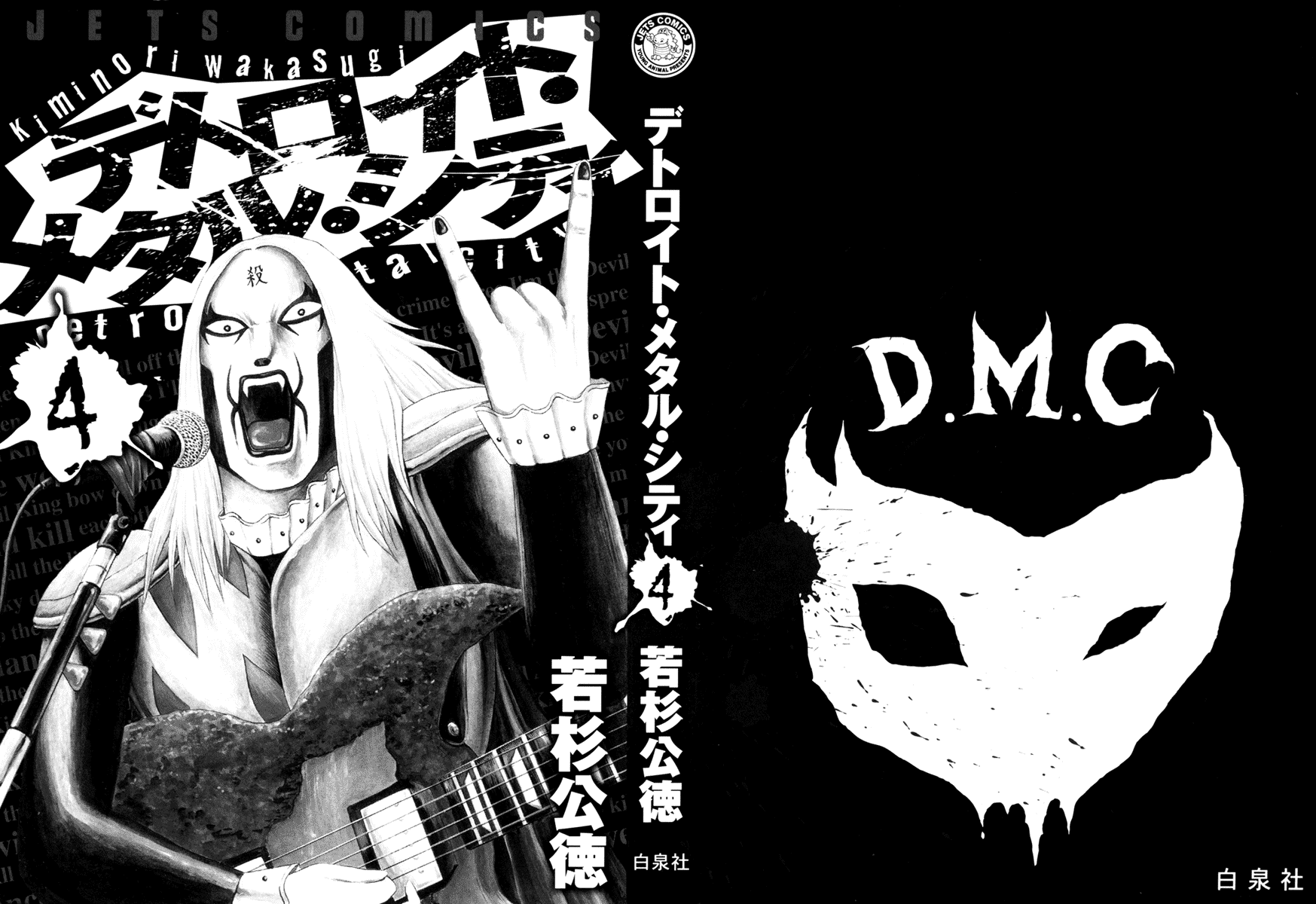 Detroit Metal City Chapter 36 page 3 - Chapter 36: Satanic Emperor 5