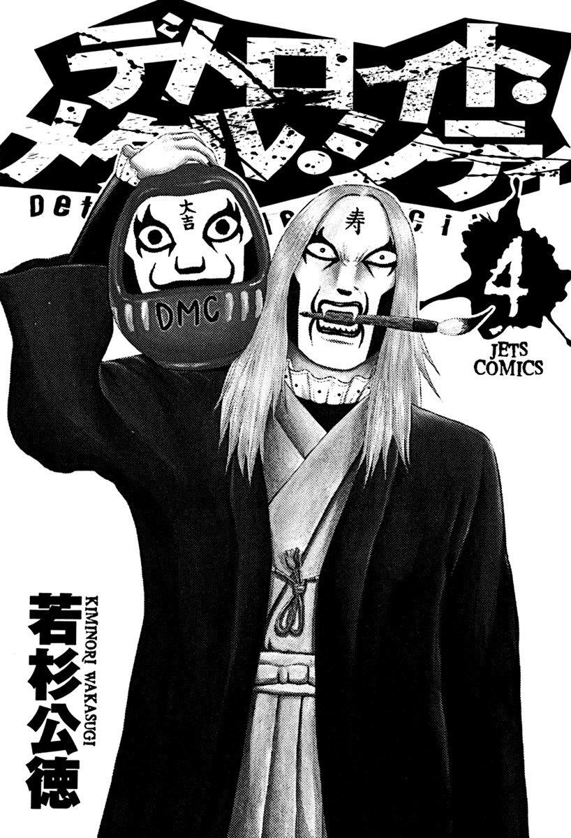 Detroit Metal City Chapter 36 page 4 - Chapter 36: Satanic Emperor 5