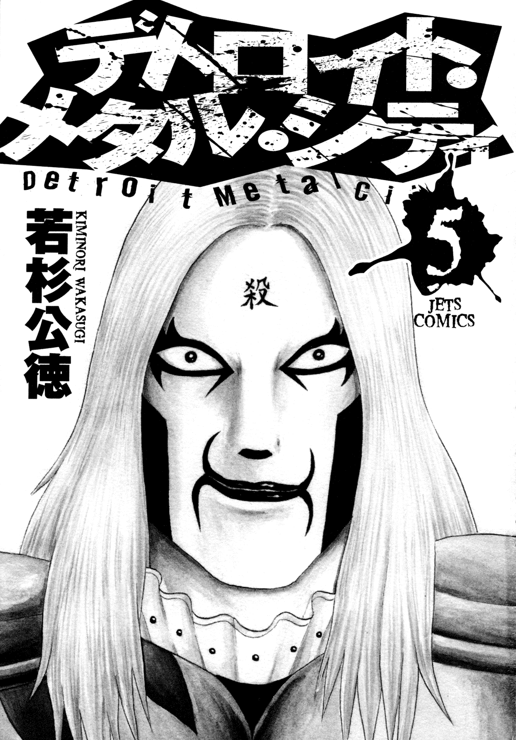 Detroit Metal City Chapter 47 page 4 - Chapter 47: Suicide
