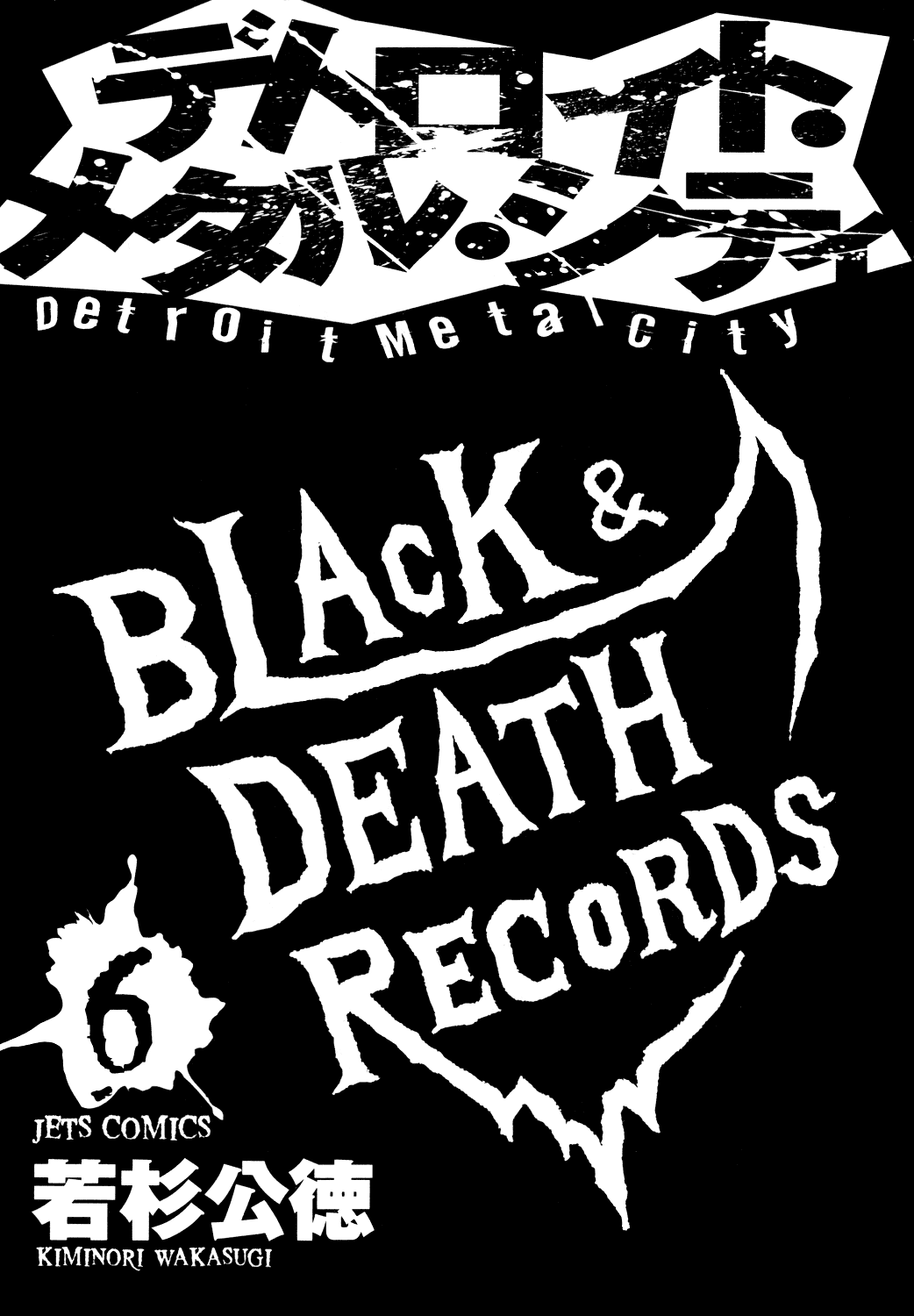 Detroit Metal City Chapter 58 page 5 - Chapter 58: Bathroom
