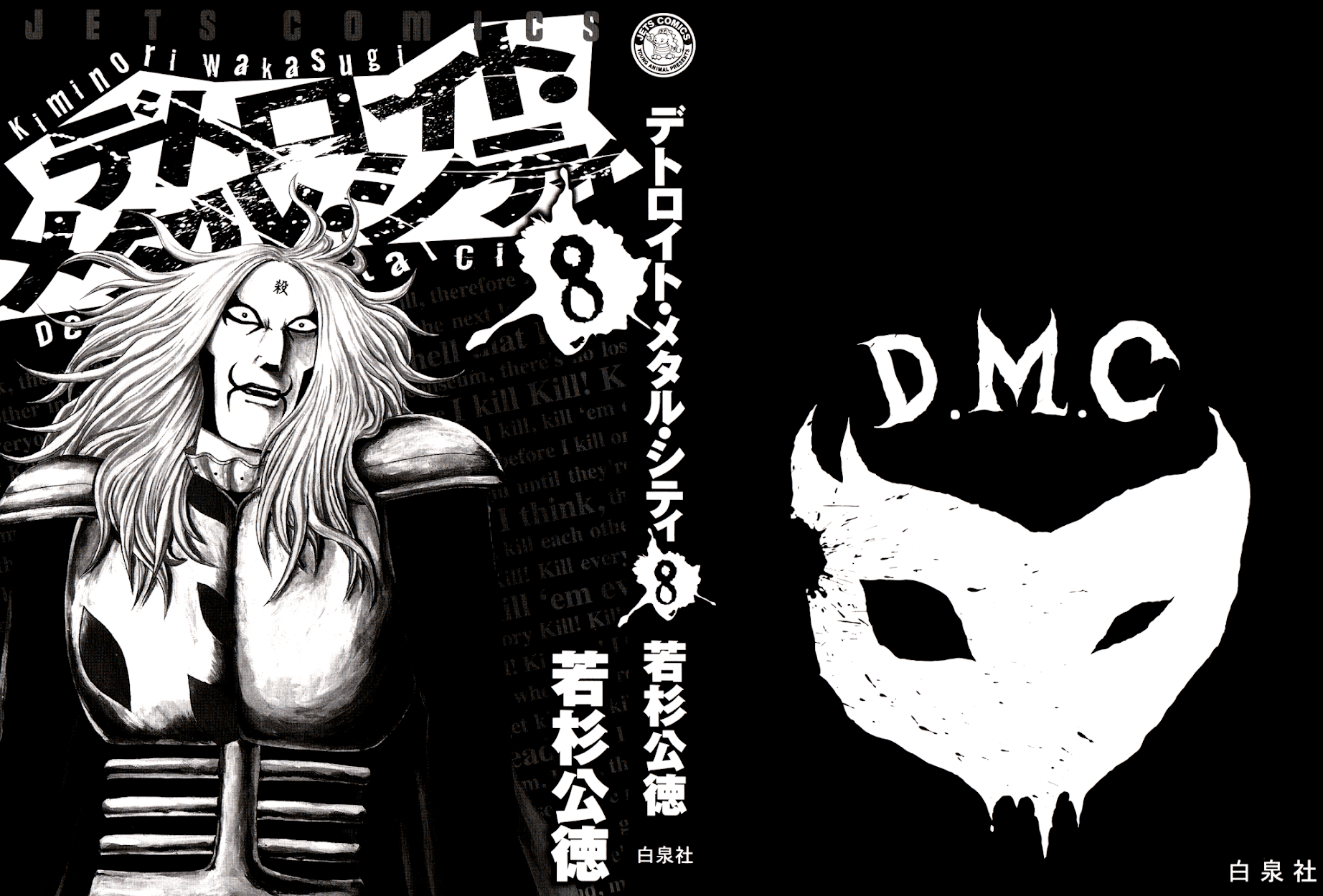 Detroit Metal City Chapter 80 page 3 - Chapter 80: Trip