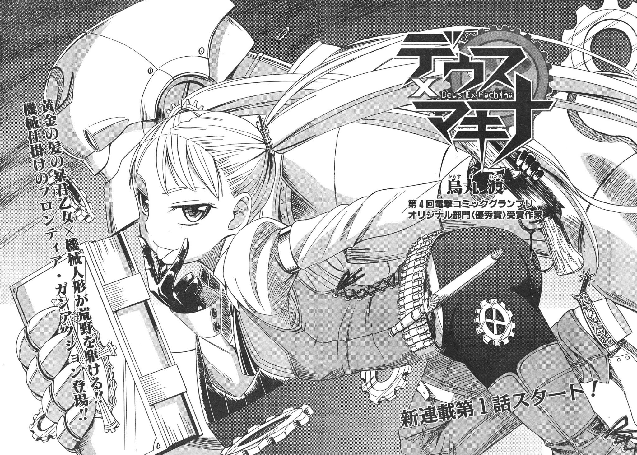 Deus x Makina Chapter 1 page 3 - Chapter 1