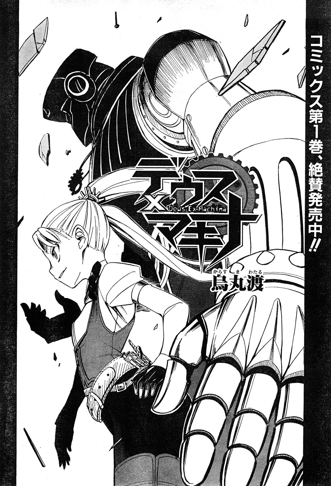 Deus x Makina Chapter 11 page 2 - Chapter 11