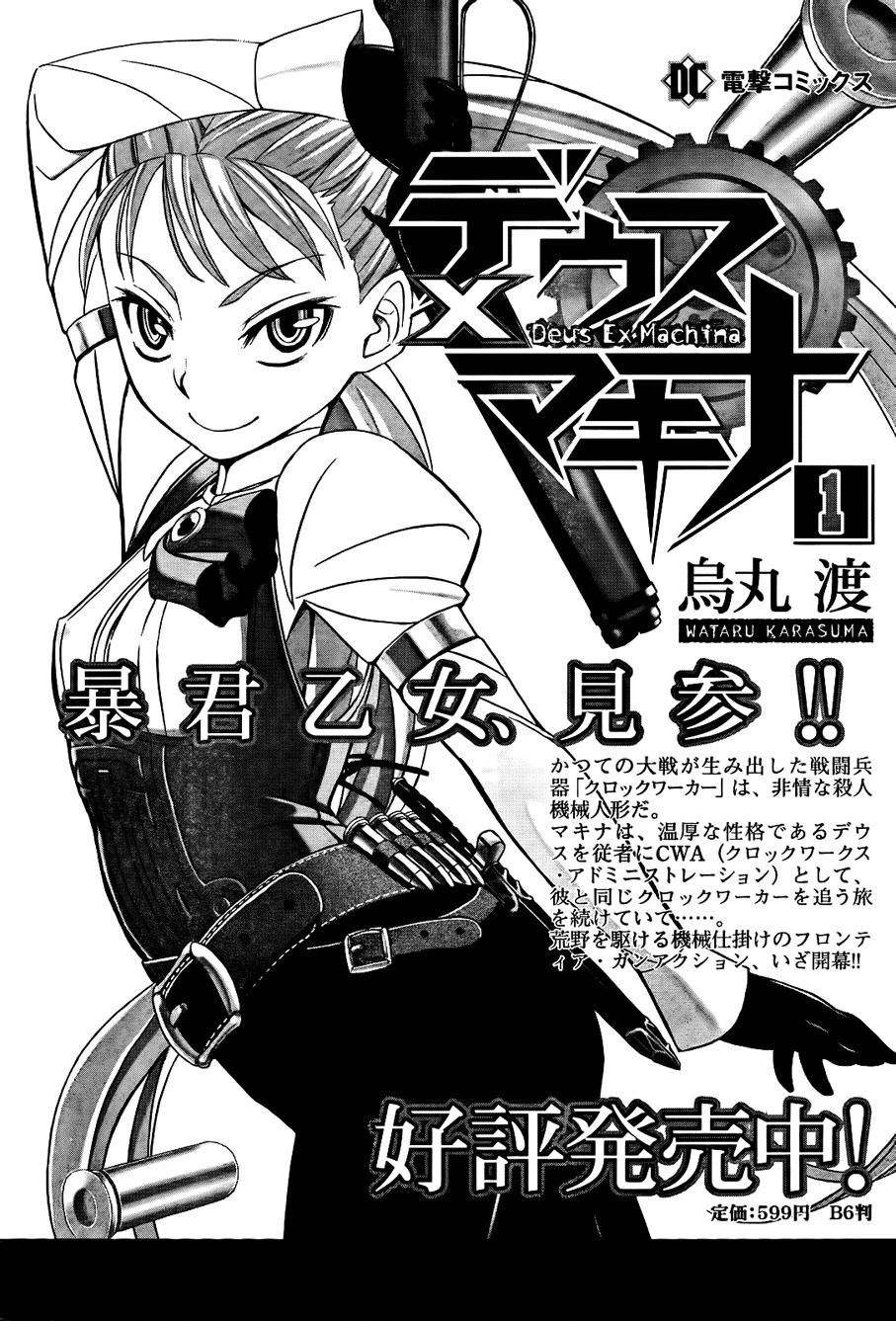 Deus x Makina Chapter 13 page 1 - Chapter 13
