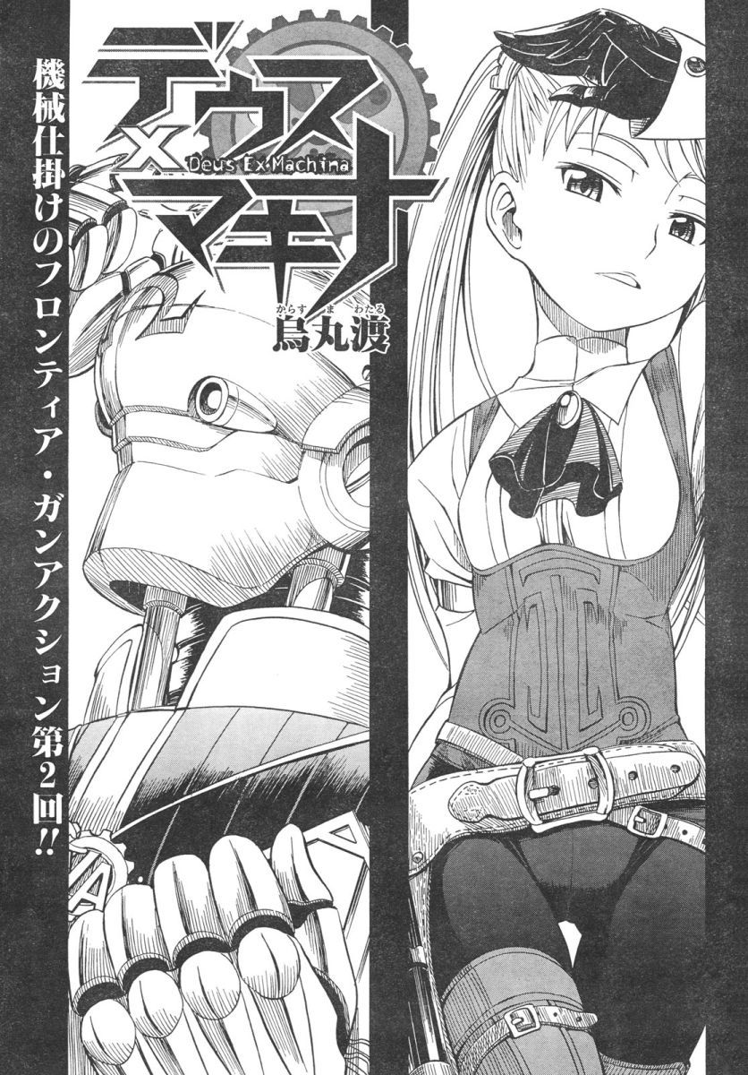 Deus x Makina Chapter 2 page 2 - Chapter 2