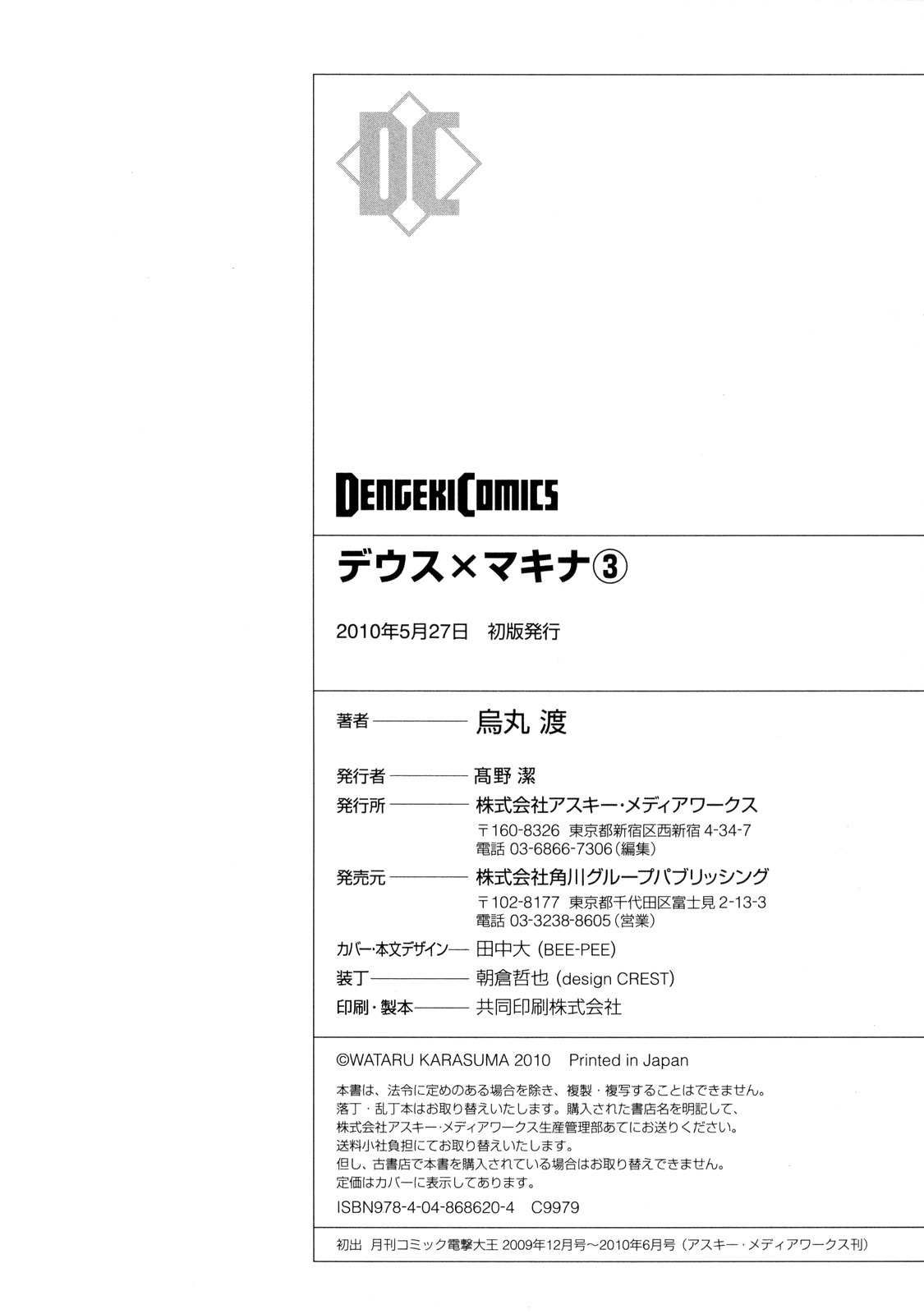 Deus x Makina Chapter 21.5 page 11 - Chapter 21.5