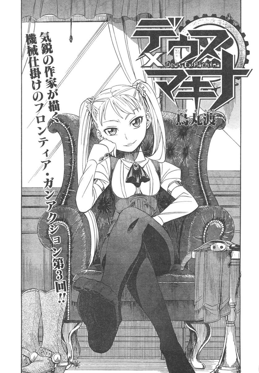 Deus x Makina Chapter 3 page 3 - Chapter 3